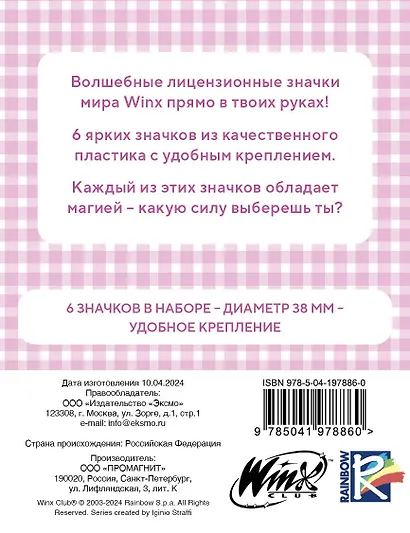 Winx Набор значков (6 шт.) - фото 6