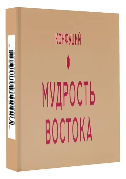 Мудрость Востока - фото 3