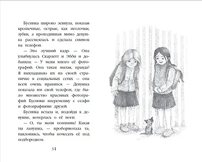 Котенок Бусинка, или Друг с железной дороги (выпуск 49) - фото 12