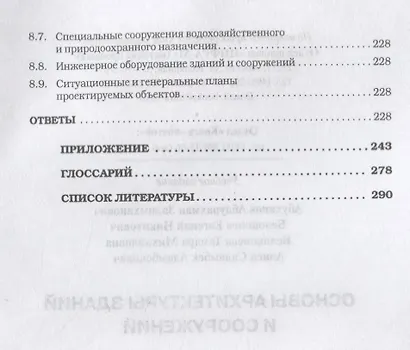 Основы архитектуры зданий и сооружений. Учебник - фото 4