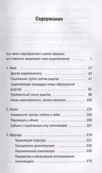 Исчезающая теория. Книга о ключевых фигурах континентальной философии - фото 2