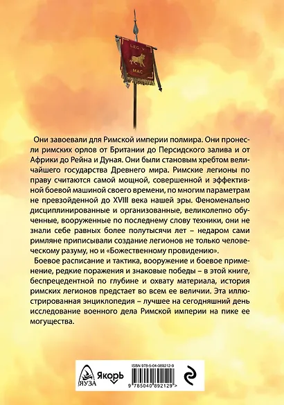 Римские легионы. Самая полная иллюстрированная энциклопедия - фото 2
