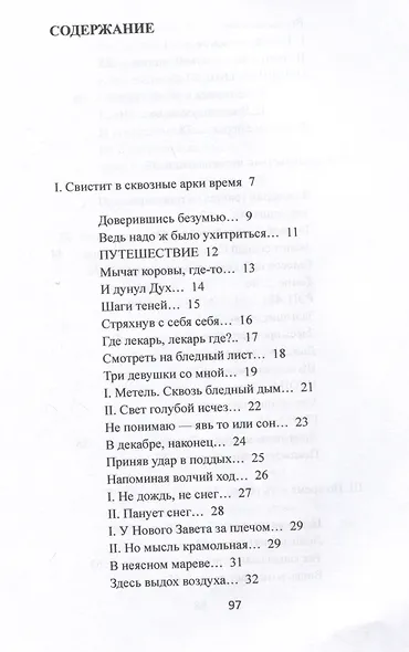 Петушиный шаг:сборник стихотворений - фото 3