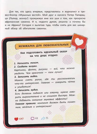 Книжный клуб. Почитаем вместе? Записки блогера из саванны - фото 4