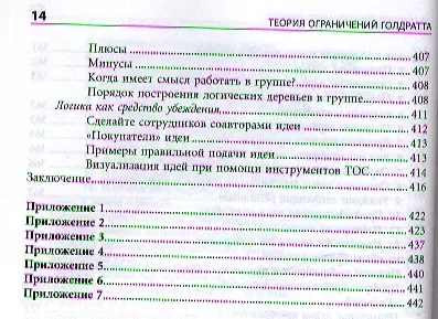 Теория ограничений Голдратта: Системный подход к непрерывному совершенствованию. 5 -е изд. - фото 11