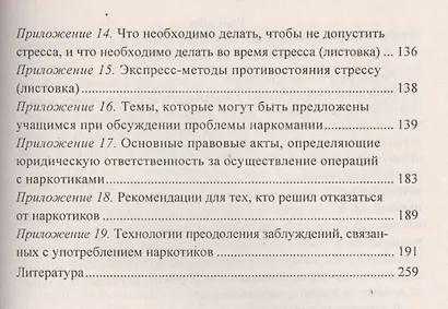 Информационные технологии профилактики наркомании : классные часы, занятия, диагностика наркотизации. ФГОС - фото 3
