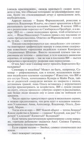 Ленин: Письмо тотемами - фото 3