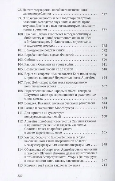 Человек без свойств. Т. 1 - фото 7