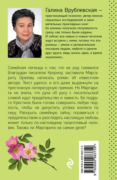 Неприступная женщина : роман - фото 2