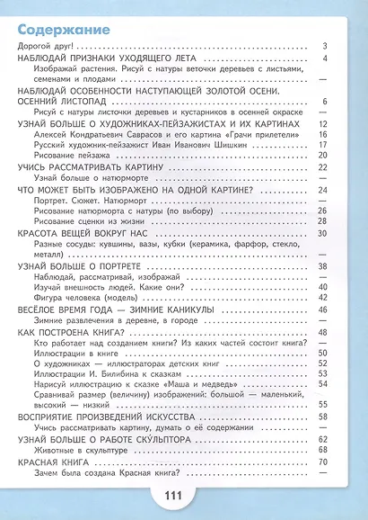 Изобразительное искусство. 5 класс. Учебник (для обучающихся с интеллектуальными нарушениями) - фото 2