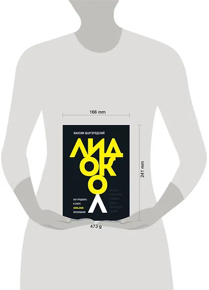 Лидокол. Как продавать в сфере онлайн-образования - фото 4