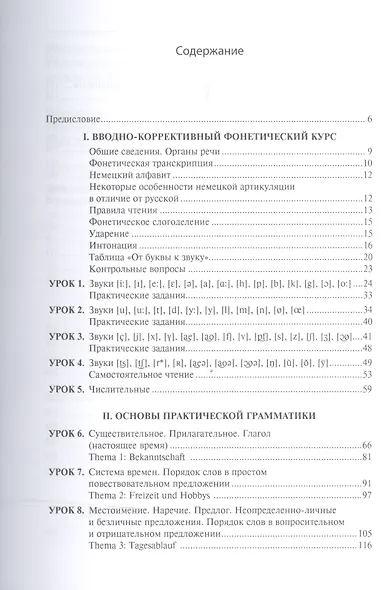 Немецкий язык для технических специальностей Учебник (СПО) Голубев (+эл. прил. на сайте) (ФГОС СПО) - фото 2