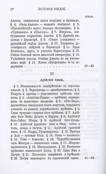 История Мидии, второго Вавилонского царства и возникновения Персидской державы - фото 3