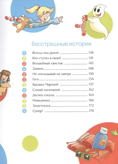 Истории на 1-2-3 минуты. Папины истории на ночь - фото 5