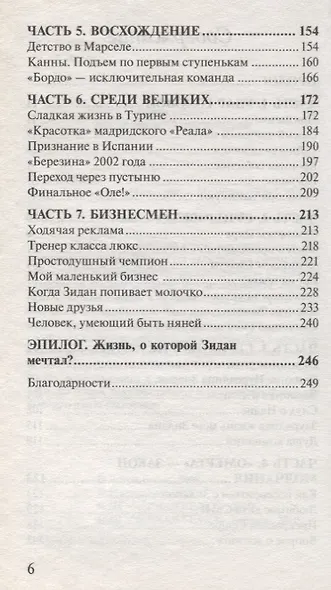 Зидан. Тайная жизнь - фото 3