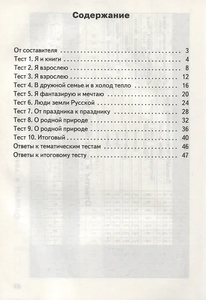 Контрольно-измерительные материалы. Литературное чтение на родном русском языке. 3 класс - фото 2