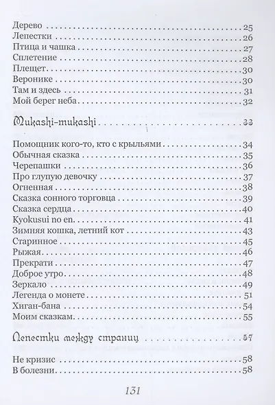 Золотое небо: сборник стихотворений - фото 3