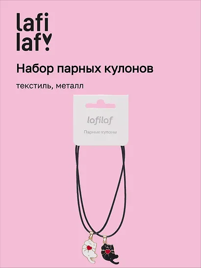 Набор парных кулонов Котики с сердечком (текстиль, металл), Lafilaf - фото 1