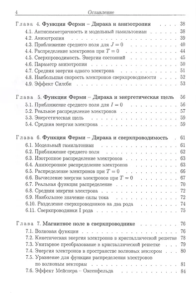 Метод матриц плотности в квантовой теории сверхпроводимости - фото 3