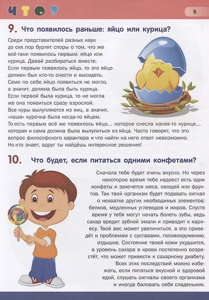 Первая энциклопедия школьника в вопросах и ответах - фото 3