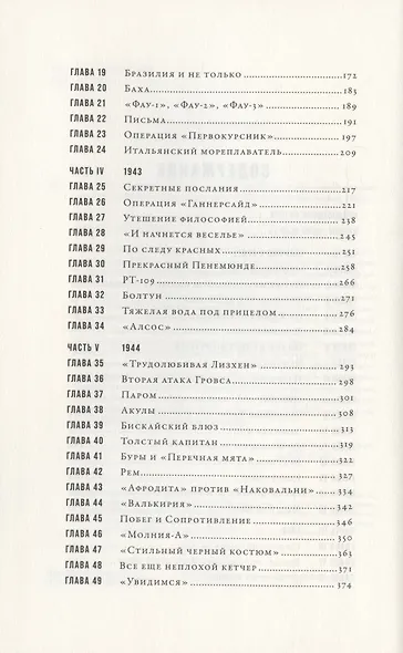 Отряд отморозков. Миссия "Алсос", или кто помешал нацистам создать атомную бомбу - фото 3