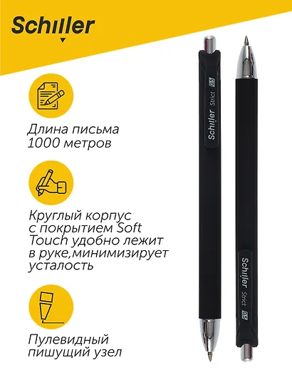 Ручки шариковые авт. черные 12шт "Strikt" 0,5мм, Schiller - фото 2
