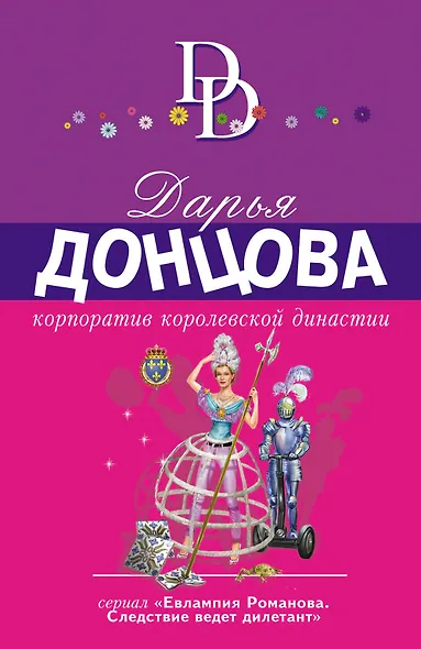 Корпоратив королевской династии - фото 1