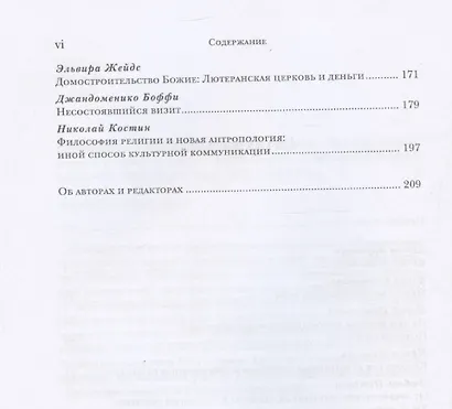 Религиозные ценности в постсекулярном обществе - фото 4