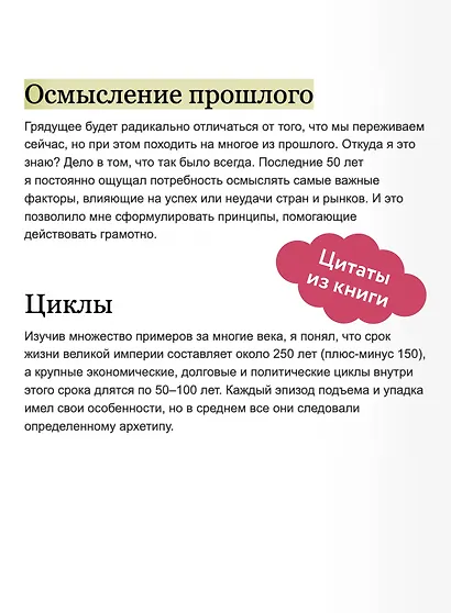 Принципы изменения мирового порядка. Почему одни нации побеждают, а другие терпят поражение - фото 7