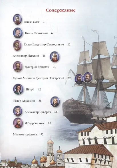 Великие полководцы - фото 2