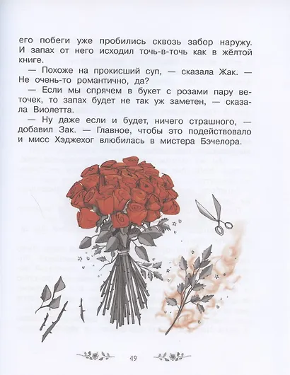 Волшебный магазин цветов. Том 1. Секретов много не бывает - фото 5