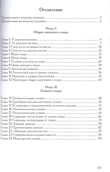 Искусство спора. О теории и практике спора - фото 2