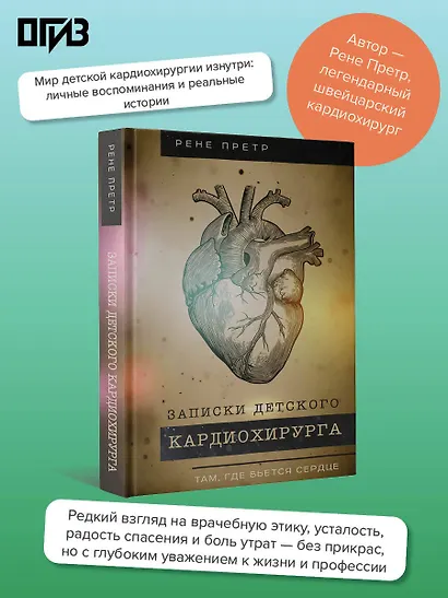 Записки детского кардиохирурга. Там, где бьется сердце - фото 4