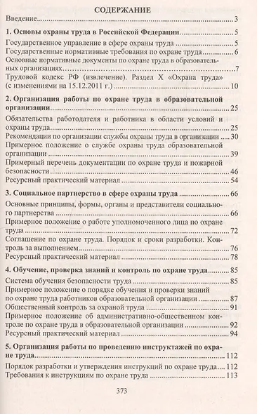 Охрана труда и техника безопасности в ДОО. ФГОС ДО - фото 2