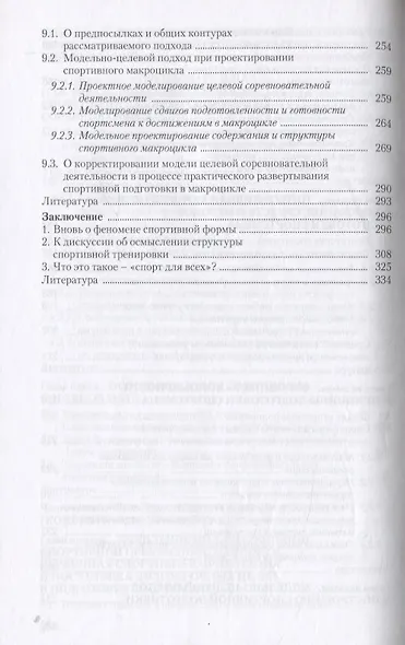 Общая теория спорта и ее прикладные аспекты - фото 5