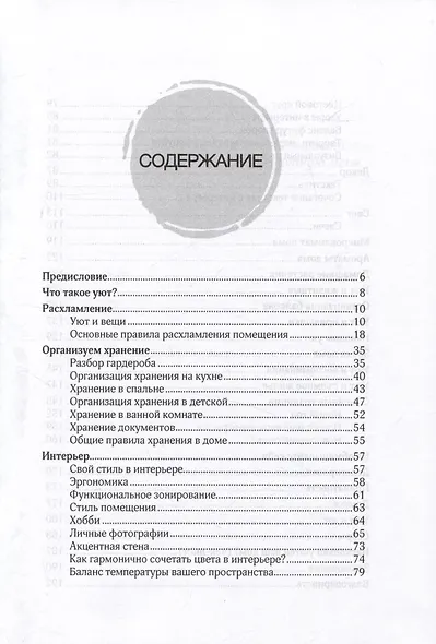 PRO уют и порядок. Золотые правила расхламления дома - фото 2