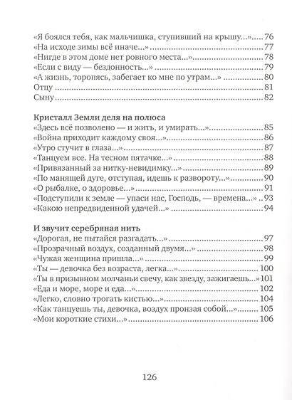 За тонким полотном - фото 4