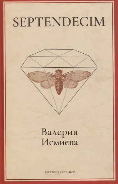 SEPTENDECIM - фото 1