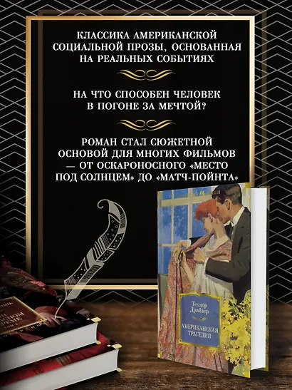 Американская трагедия - фото 5