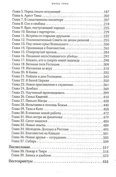 Жизнь Тины (м) Зозулина - фото 3