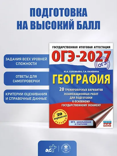 ОГЭ-2027. География. 20 тренировочных вариантов экзаменационных работ для подготовки к основному государственному экзамену - фото 5