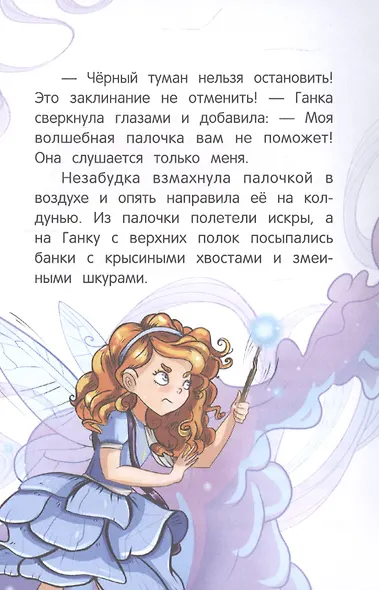 Цветочные феи и черный туман - фото 5