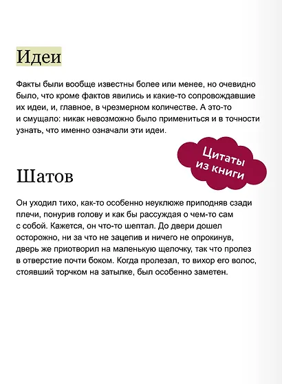 Бесы. Том 1. Вечные истории. Young Adult - фото 7