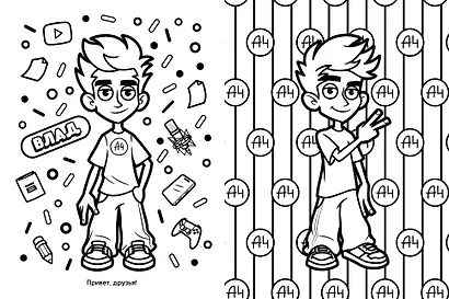 Влад А4. Раскраска-виммельбух - фото 9