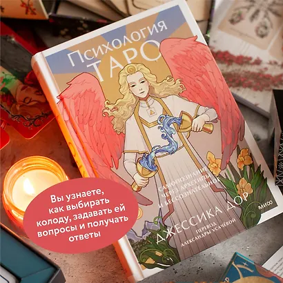 Психология Таро. Самопознание через архетипы и бессознательное - фото 5