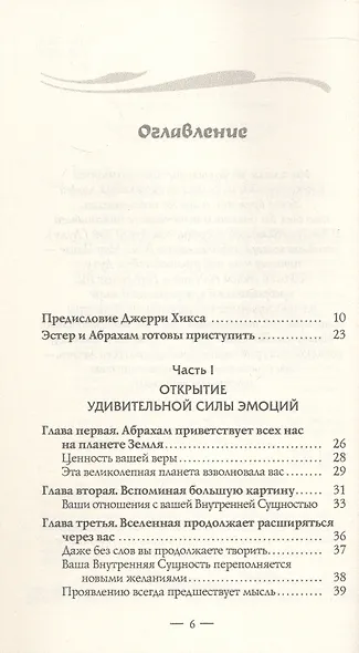 Пробуждение чувств. Доверься - и следуй! - фото 3