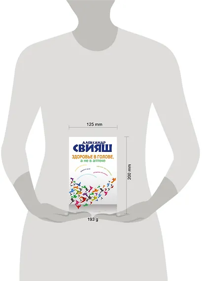 Здоровье в голове, а не в аптеке - фото 3