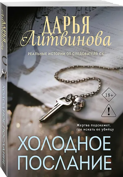 Холодное послание - фото 3