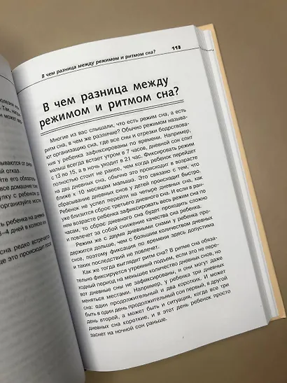 Сон ребенка. Как выжить маме? - фото 12