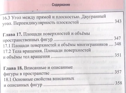 Математика. Весь школьный курс в таблицах - фото 9